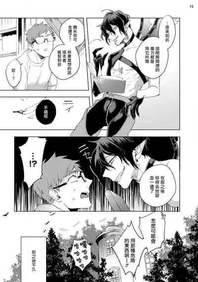 [Yao] Inma-sama ni Hallelujah! | 赞美淫魔大人! Ch. 1-3 [Chinese] [拾荒者汉化组] [Digital]