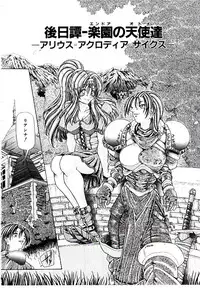 [Sozatsu Nae] Rakuen no Tenshi Tachi