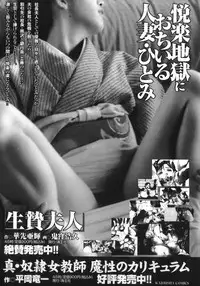 [Onikubo Hirohisa, Hanasaki Akira] Shin Ikenie Fujin - The Truth Sacrifice Wife