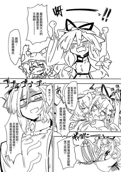 Gyaku Bunny Ran-sama | 穿逆兔女郎的藍
