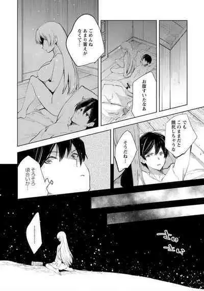 [Iwakutuki] Yuki no Danmatsuma. (COMIC Necrosis Vol. 7)