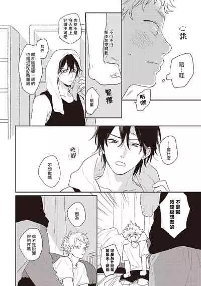 Cupid ni Rakurai | 落雷击中丘比特 Ch. 1-6+番外1