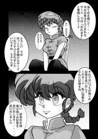 [Light Rate Port Pink] Saimin SEX Dorei - RANMA - (Ranma 1/2)