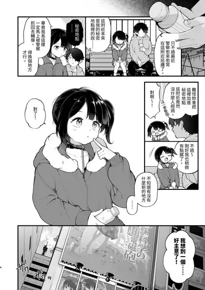 Oshi no Idol ga Roshutsukyou datta Ken. Akihabara Date Hen +Omake Manga