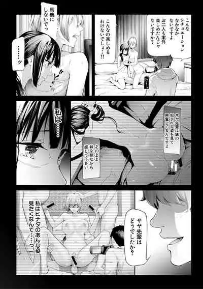 [Shiki Takuto] Sakuramiya Shimai no Netorare Kiroku [Digital]