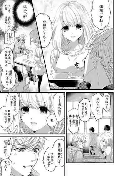 [Tsuchihashi Akari] Ichaicha shiyou yo, Kuma-kei Kareshi-kun 1-2