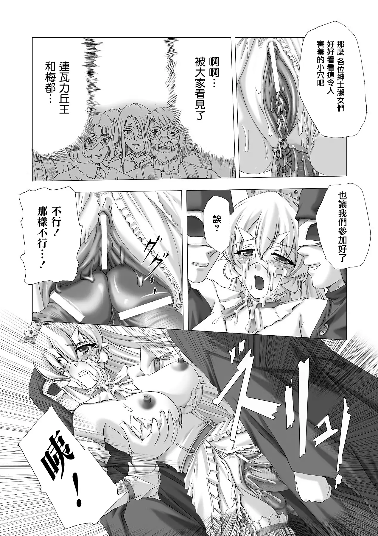 Shirayuri no Kenshi ~Sennou Majoku Hen~