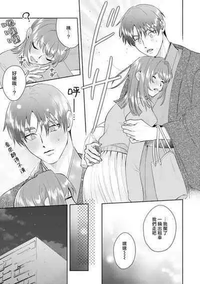 Asaba sensei no ichizuna junai | 浅叶老师专一的纯爱 1-7 end