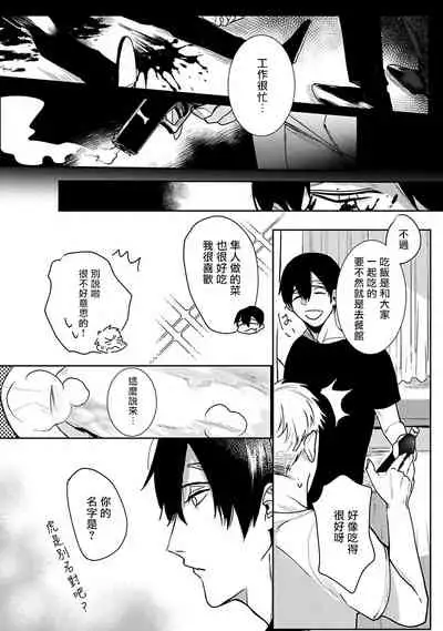 Tora no Ejiki | 以身饲虎 1-5