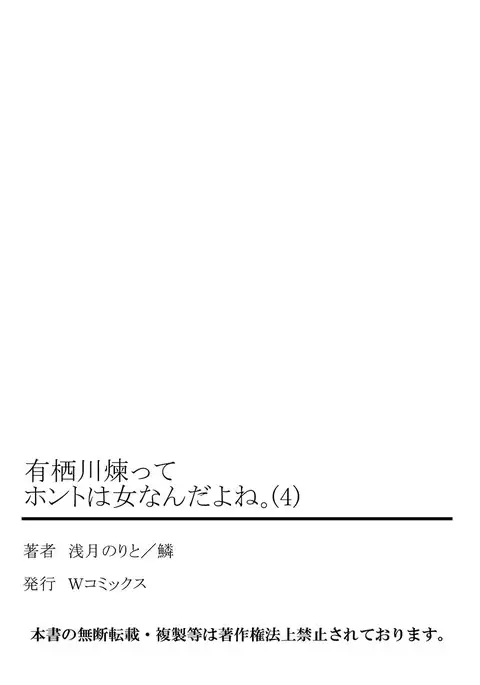 Arisugawa Ren tte Honto wa Onna nanda yo ne. 4