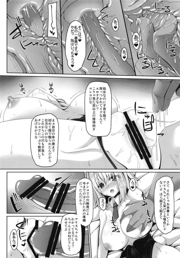 Koukyuu Shoufu Alice Settai Kyouiku