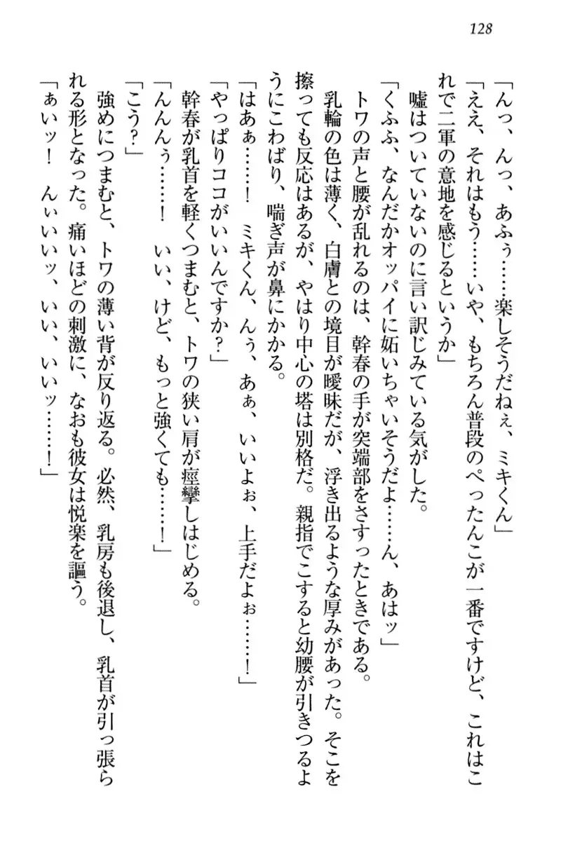 Towahime no Yomeiri