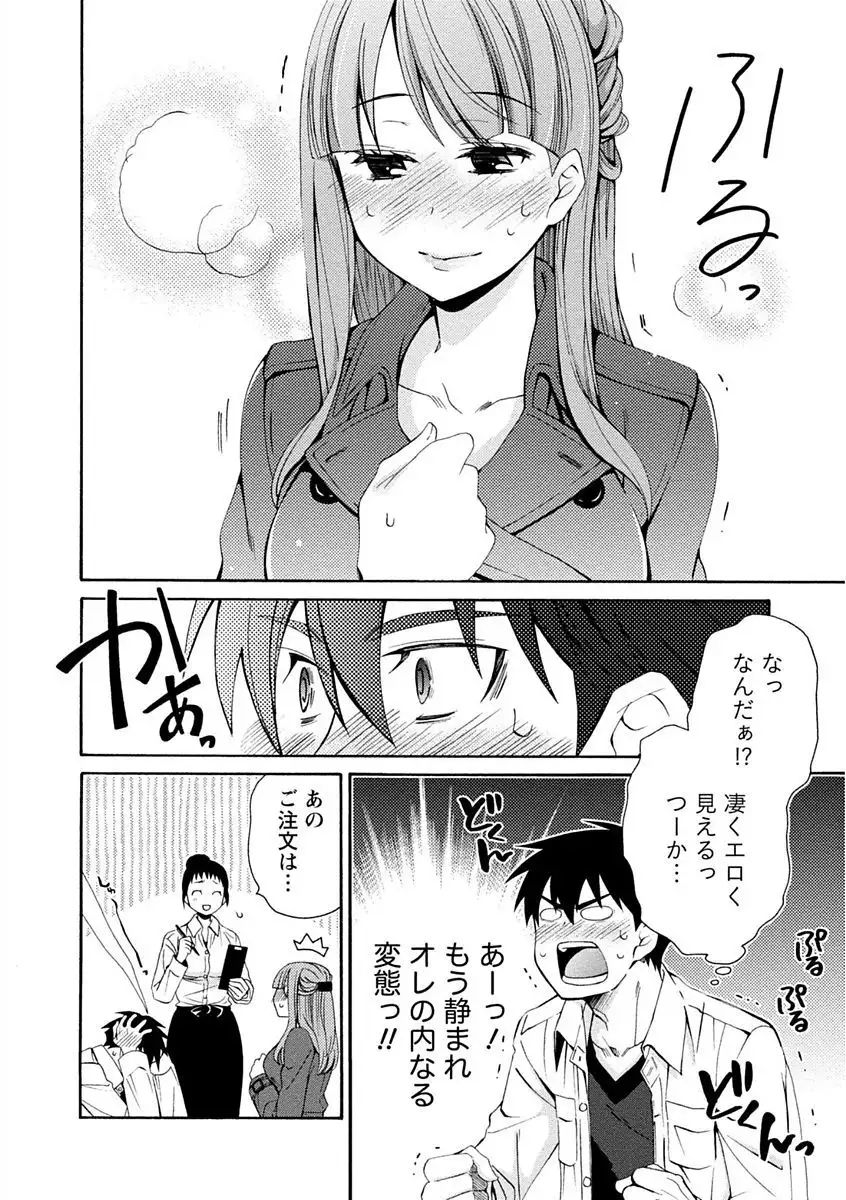 Kanojo wa Chakui de Toroketai