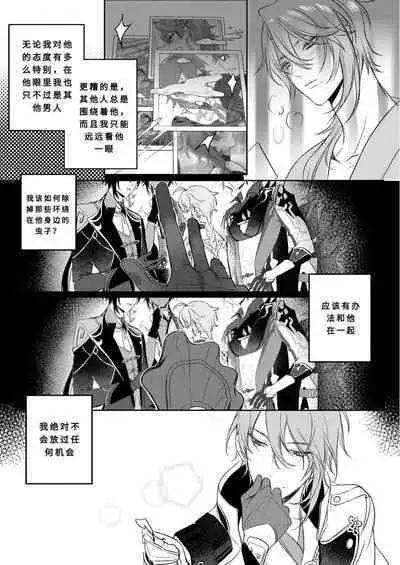 [PCrow] Limerence (Genshin Impact) [Chinese] [一切为了公子双人汉化]