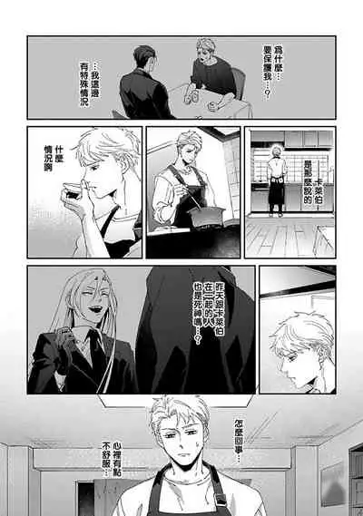 Shinigami wa Korosenai | 死神失格 Ch. 1-6 + 番外