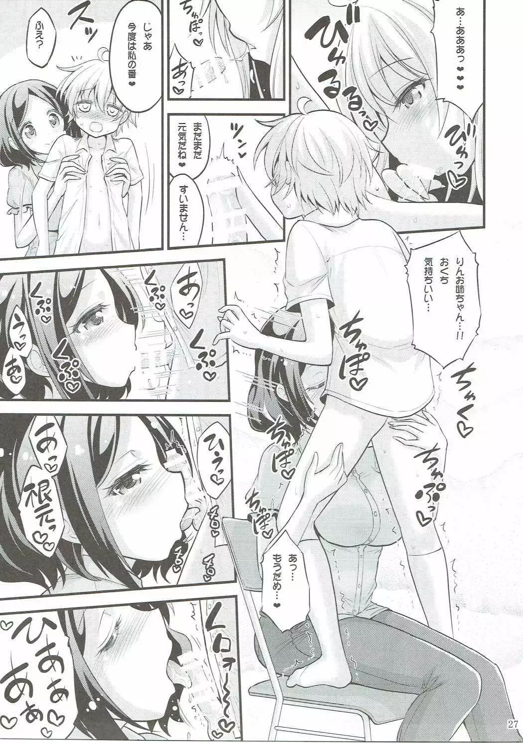 Onee-chan to Shota no Otomari Days