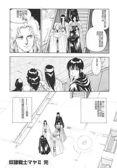 Dorei Senshi Maya II