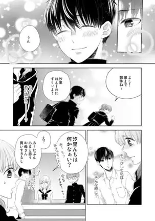 Osananajimi Doushi ja Irarenai -Sashidashita Karada kara Hajimaru Renai- Ch. 1-9