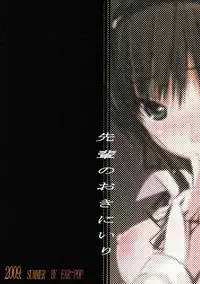 [EAR-POP (Misagi Nagomu)] Senpai no Okiniiri (Amagami)