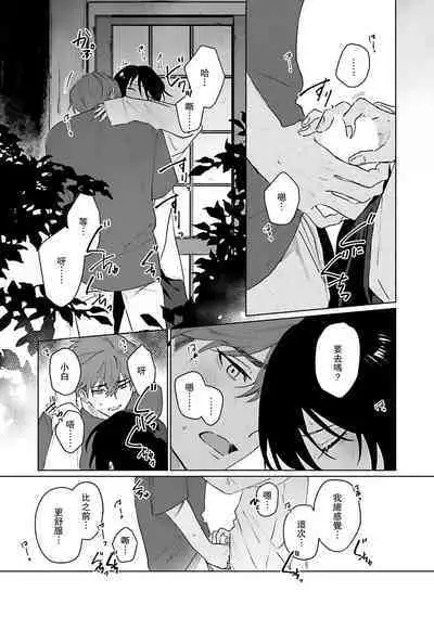 Kimi to Oboreru Eden no Yoake | 和你醉生梦死在伊甸园的黎明时分 act.1-5 end