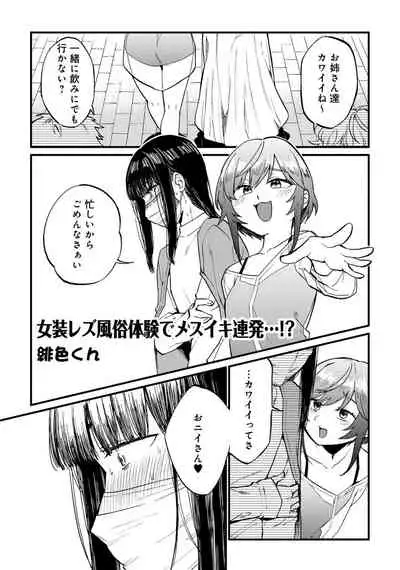 Otokonoko Fuuzoku de Onnanoko Mitai ni Ikasarechau Anthology 3 motoshimei