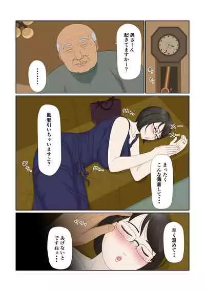 [Negoroya] Tsuma no Shigoto wa...