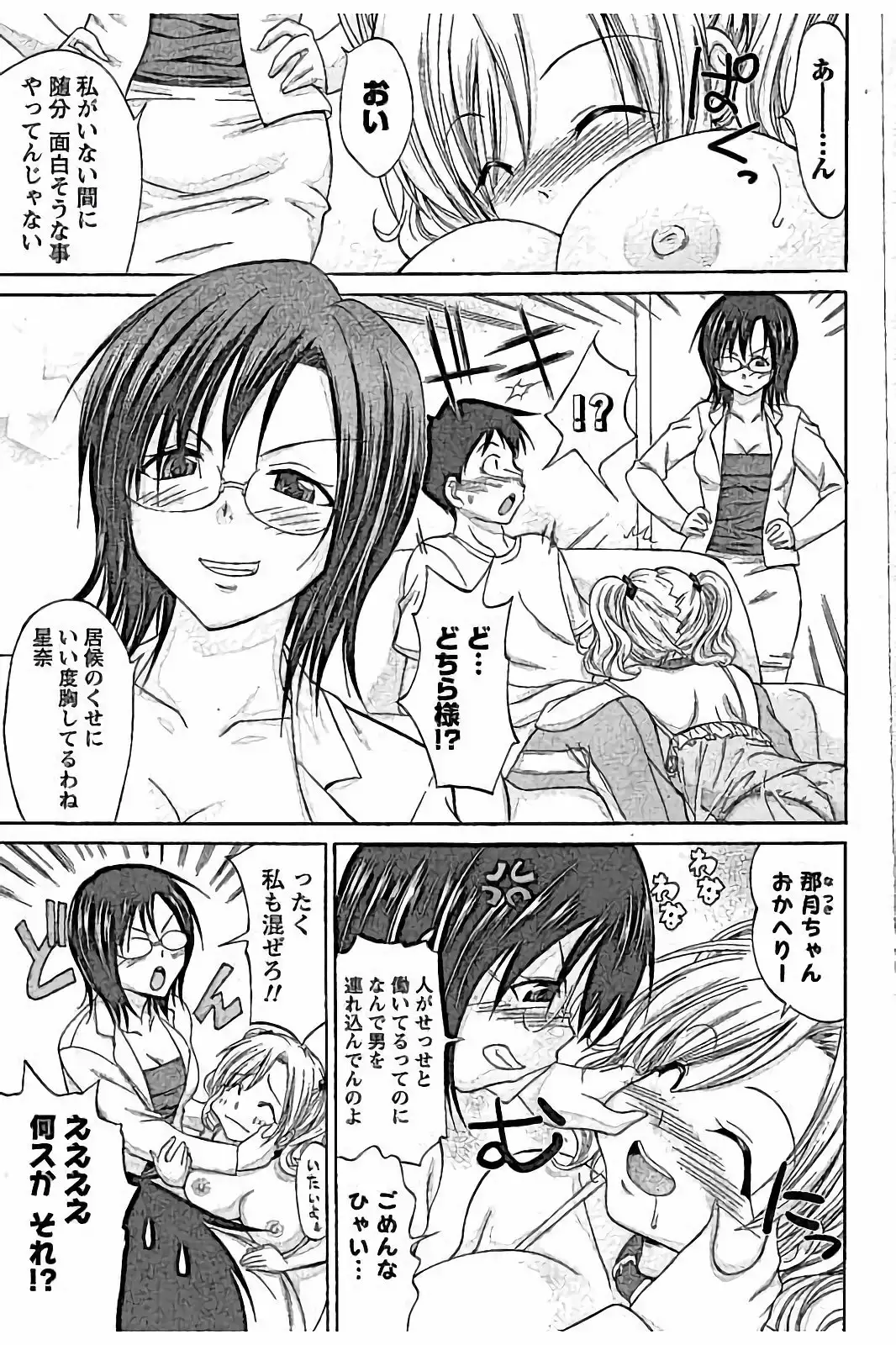 AV-jou to Mousou OL