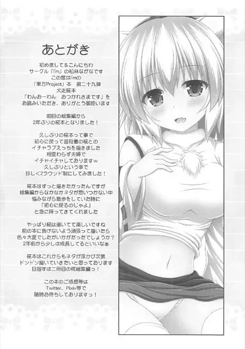 Wan-o-Wan Otsukare-sama desu