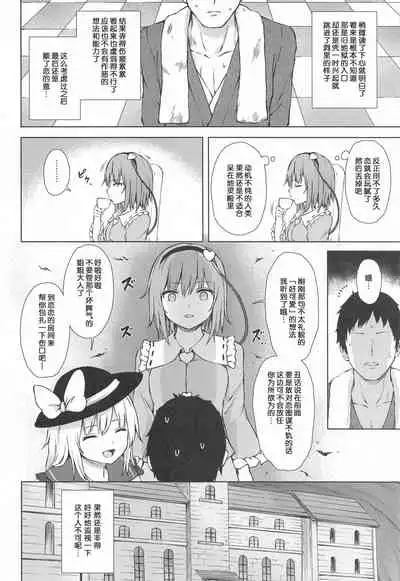 (Meikasai 15) [Tekomenchi (Techi)] Komeiji Shimai no Ikenai Pet (Touhou Project) [Chinese]