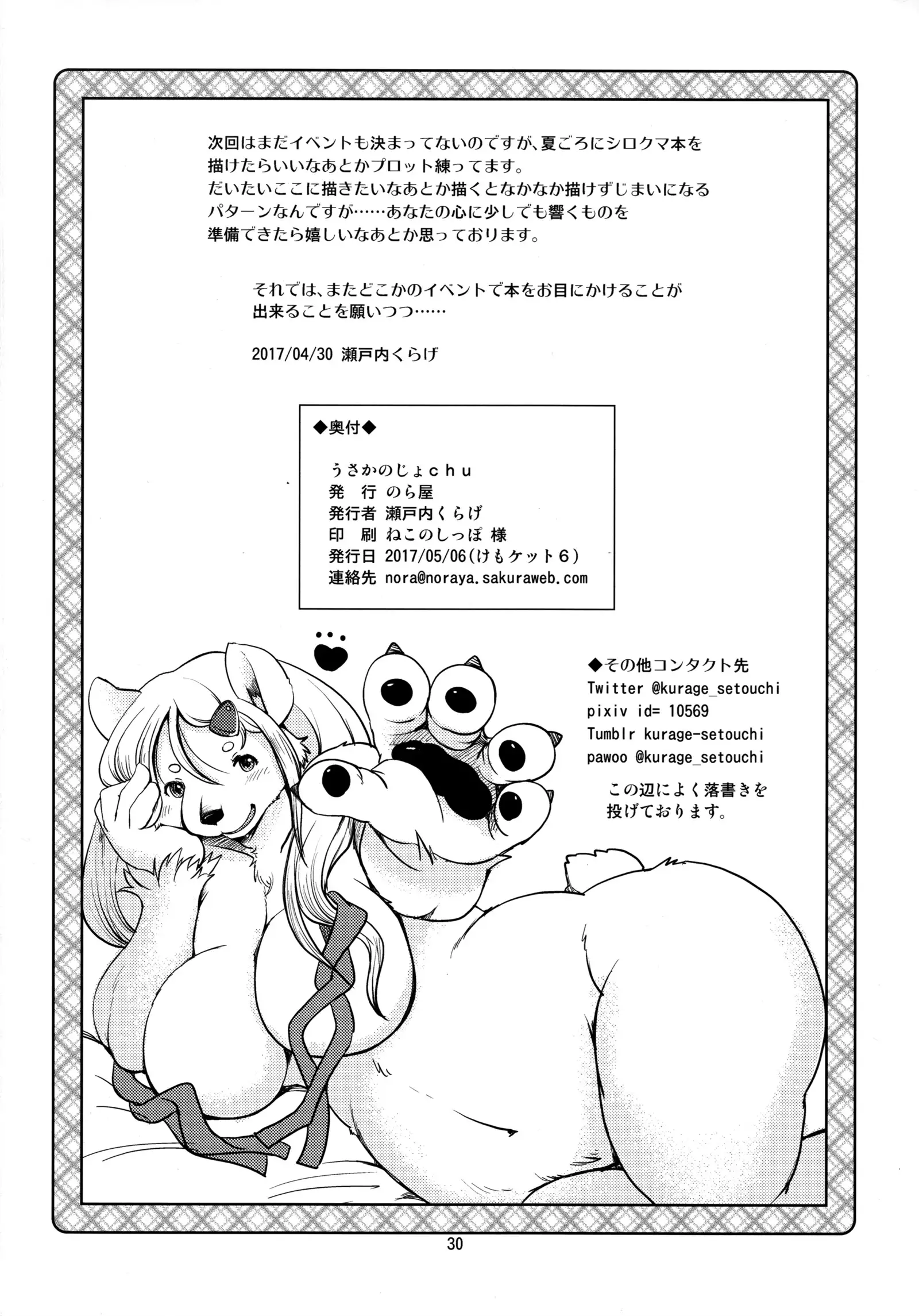 Usa Kanojo Chu