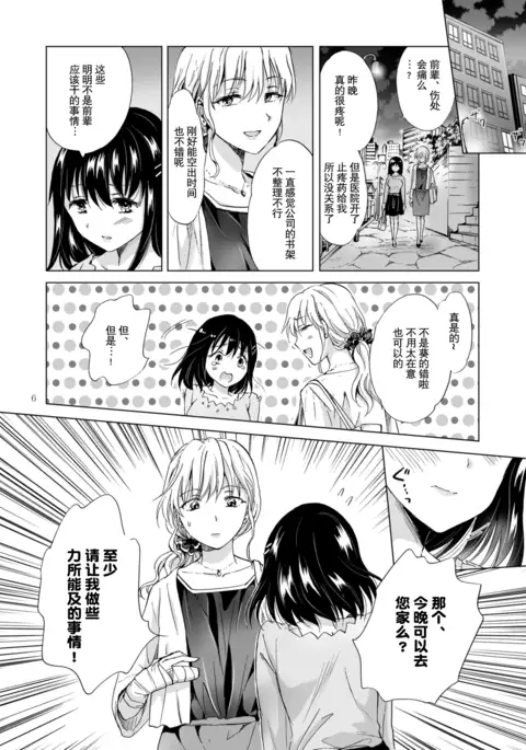 Konya wa Watashi ga...