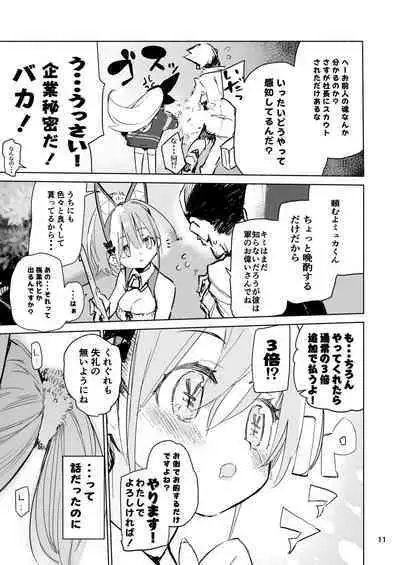 Kyouka Jinrui Amunero | AMNERO Keiretsu Soushuuhen