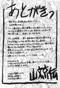 [Sanbun Kyoden] Suna no Kusari 2