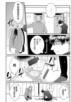 妄想腐男 01 Chinese