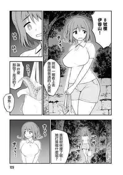 Ingoku Danchi | 淫獄小區 2
