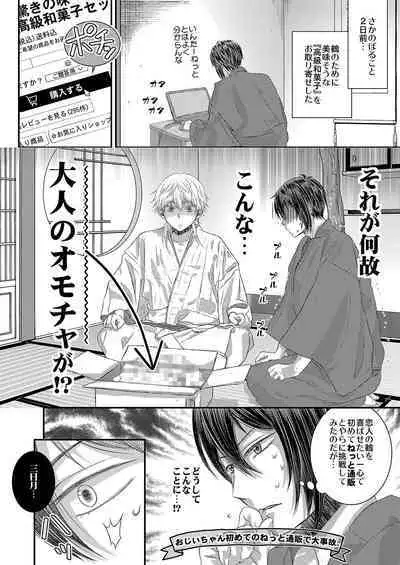 Choukyou Sarechau!?