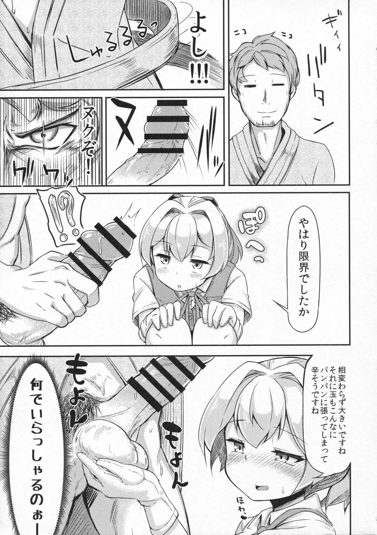 Kagerou-gata no Seijijou
