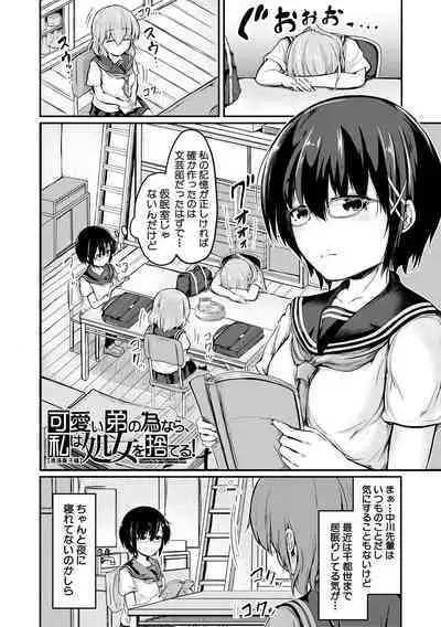 Kawaii Otouto no Tame Nara, Watashi wa Shojo o Suteru!
