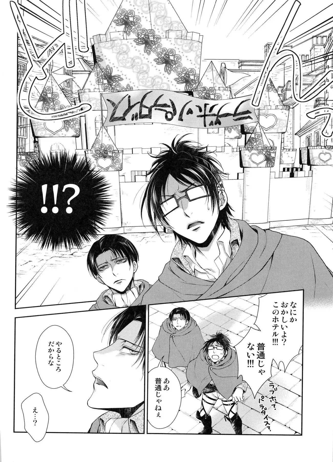 Totsugeki !!! ai no shiro sennyū sakusen