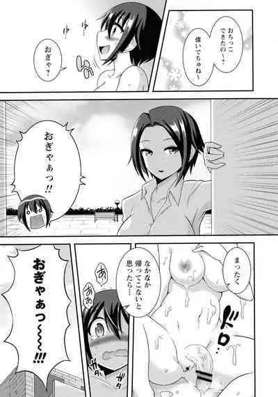 Futanari Roshutsu Shikotama