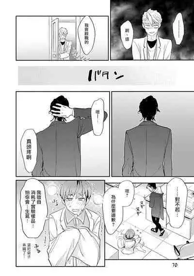 Sensei to Joshu no Renai Do Sukutei! | 教授与助手的恋爱度测定！ 1-7