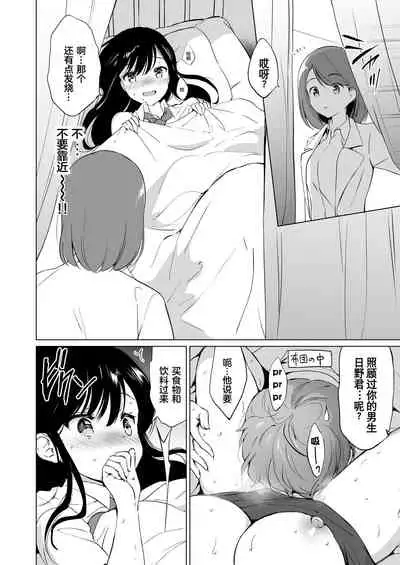 [Kurimomo (Tsukako)] Hikami-san wa Toroketai | 想被治愈的冰上同学 [Chinese] [Digital]