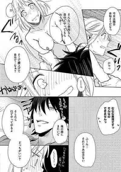 Ore no Manga de Onatteta? 1-4