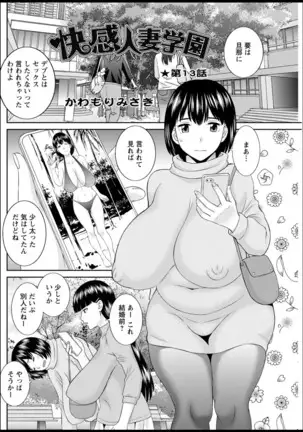 Kaikan Hitotsuma Gakuen Ch. 1-6, 8-17