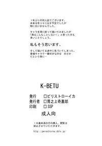 [Perestroika (Inoue Kiyoshirou)] K-BETU (K-ON!)