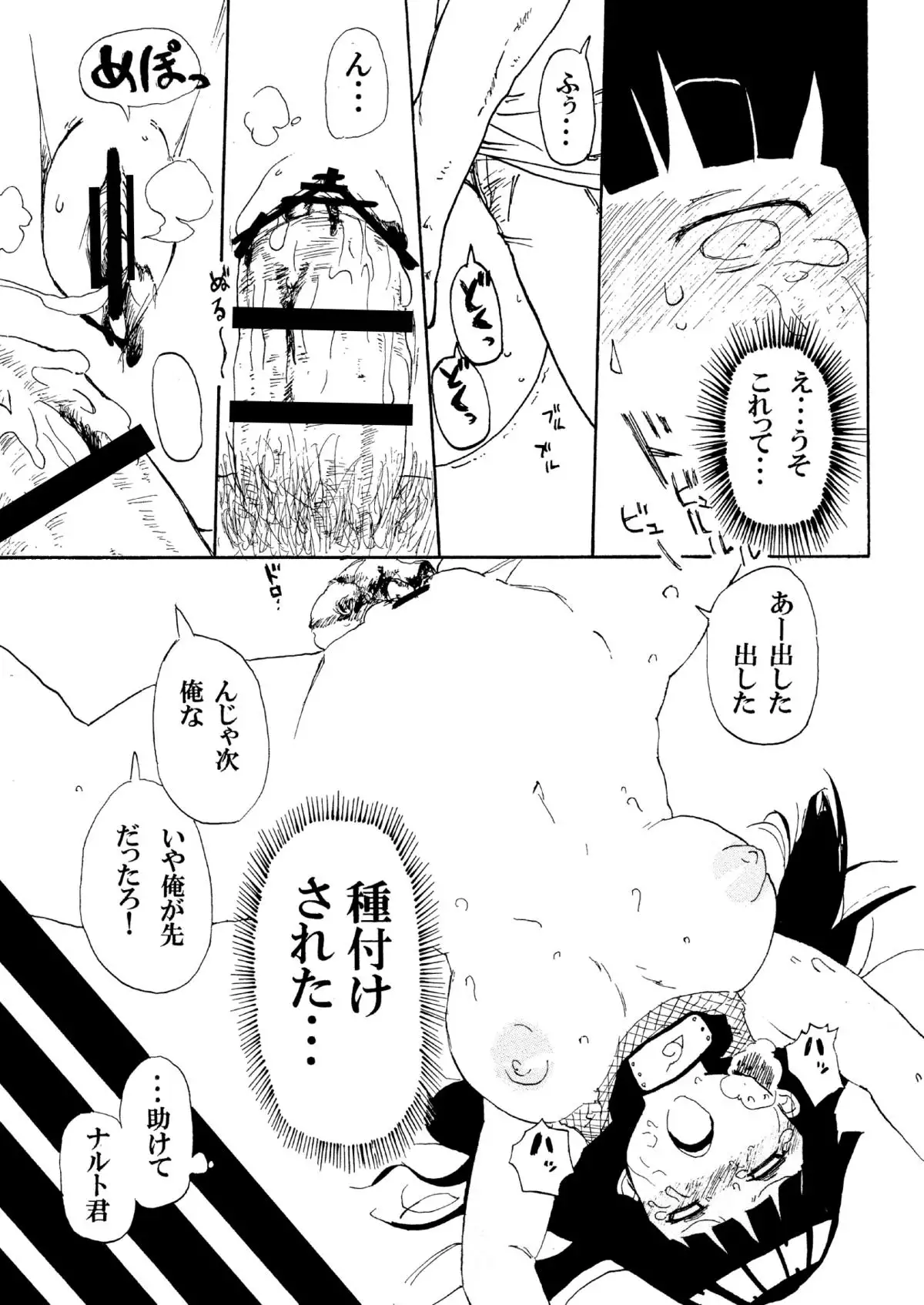 Hinata to Densha
