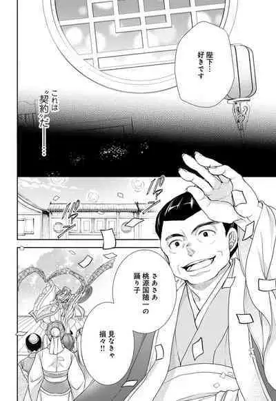 Koutei Heika no Chouki ni Goshimei Saremashita Ch. 1-2