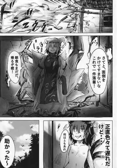 [Amakuro Okami (Mahimaru)] Chen to Shokushu Matsuri (Touhou Project)