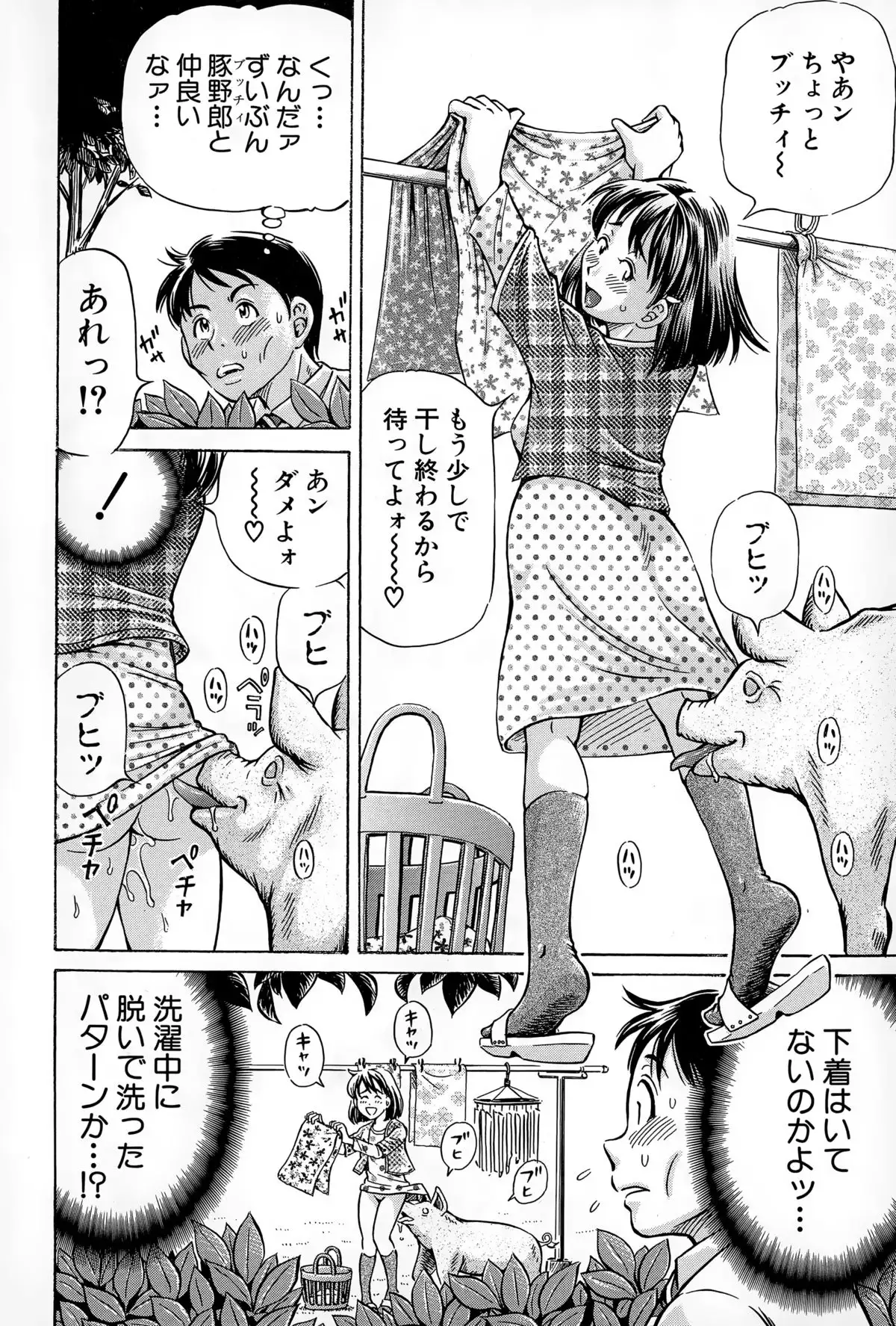 Koigataki wa Buta Yarou