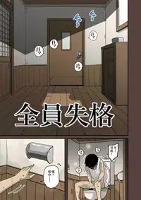 [Hana Hook] Zenin Shikkaku - Hahaoya no Mesubuta Sex Choukyou Kiroku [Chinese] [含着个人汉化]